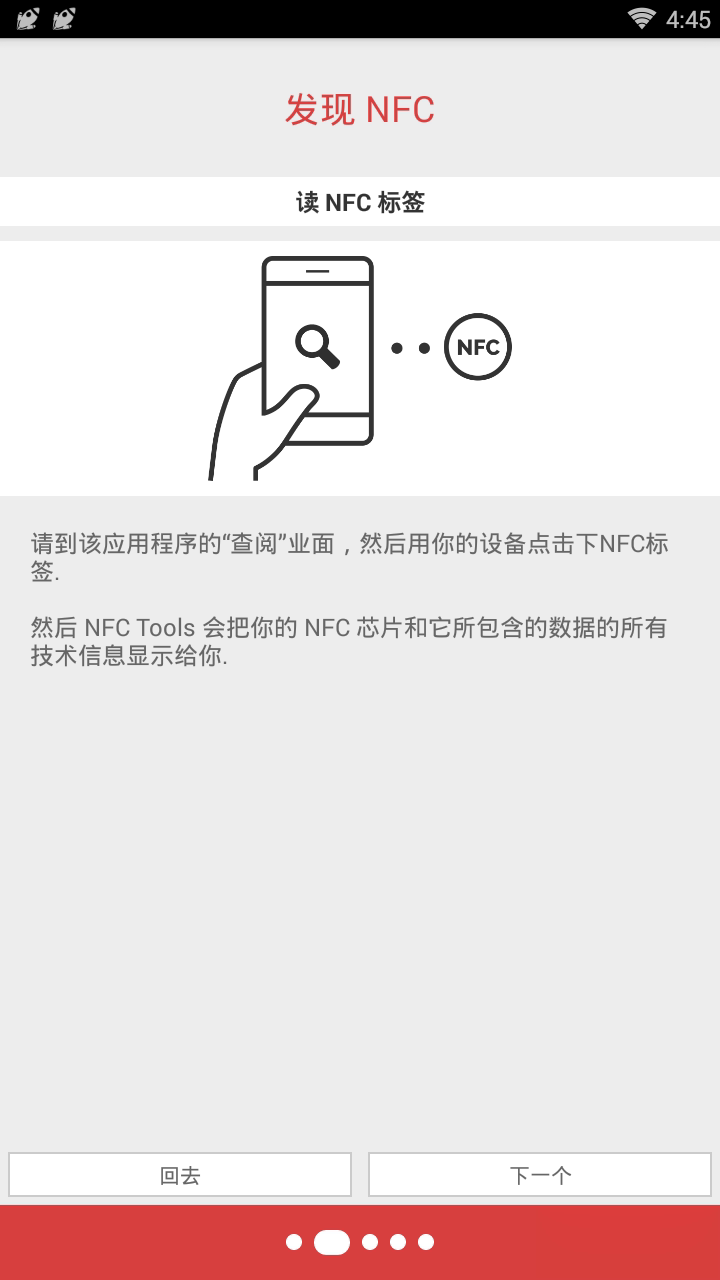 NFC工具箱汉化版软件截图2