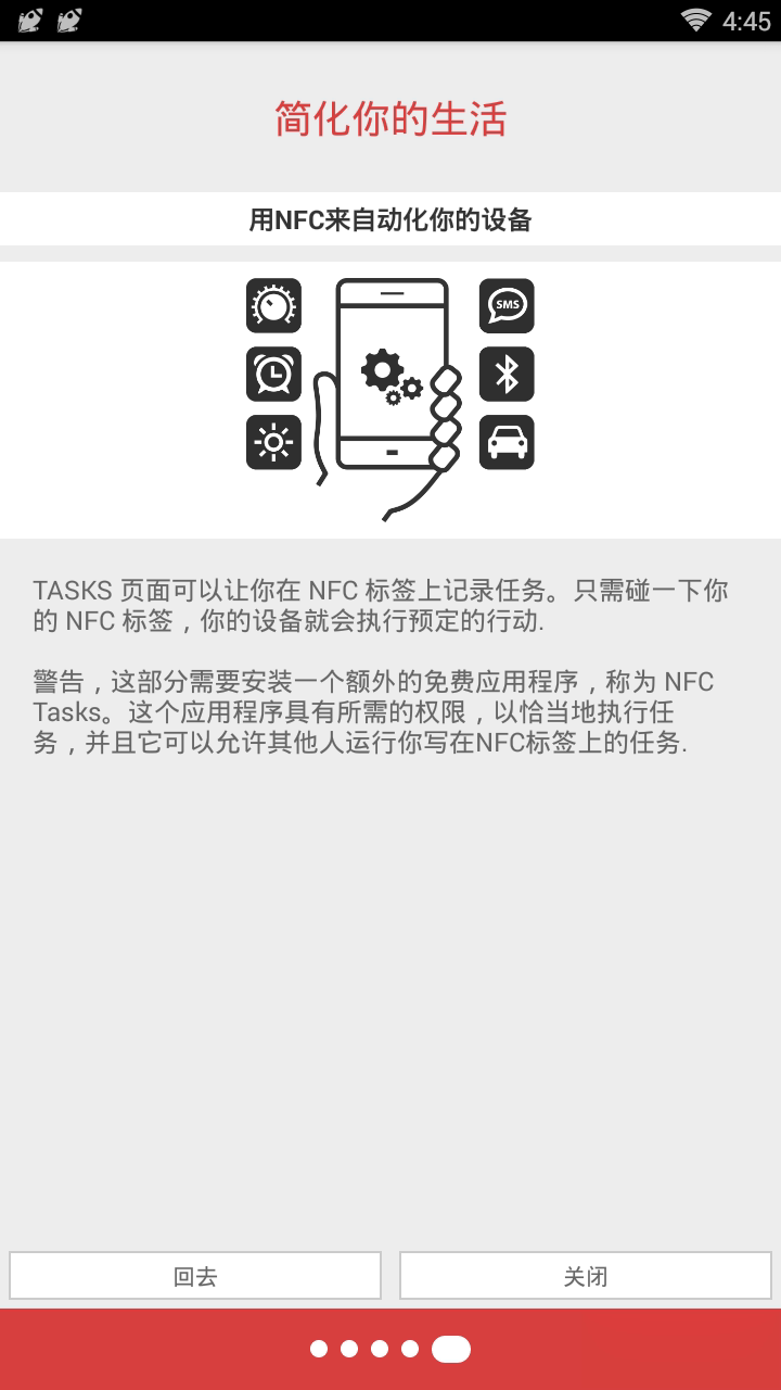 NFC工具箱汉化版软件截图4