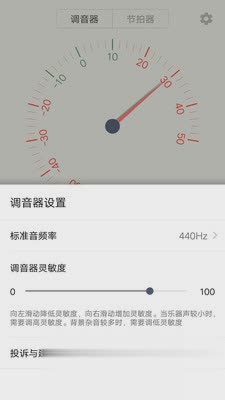 古筝调音大师app软件截图3