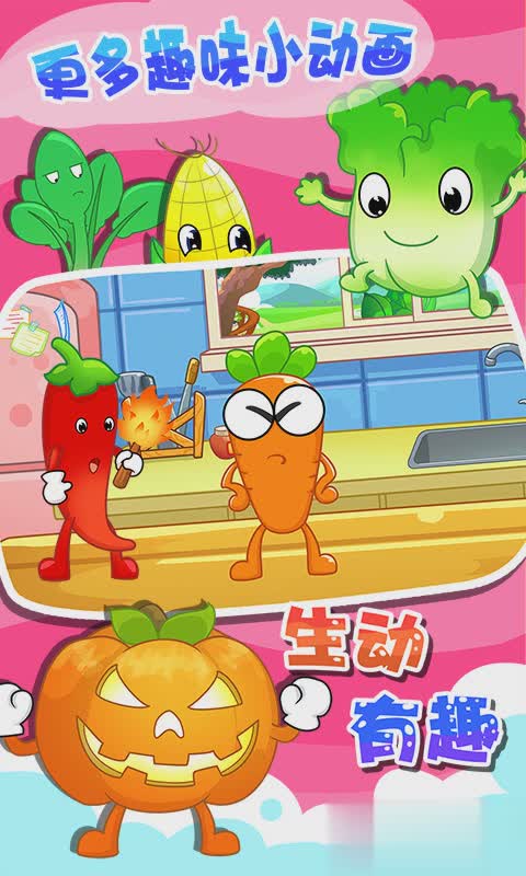 儿童游戏认蔬菜游戏截图3