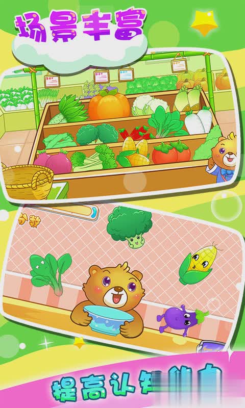 儿童游戏认蔬菜游戏截图4
