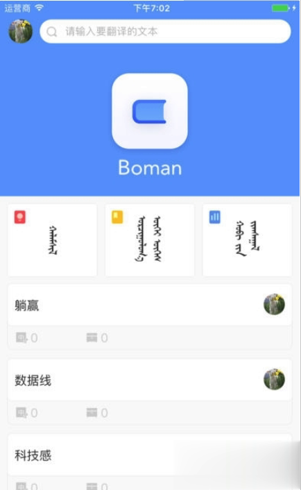 Boman汉蒙词典软件截图1