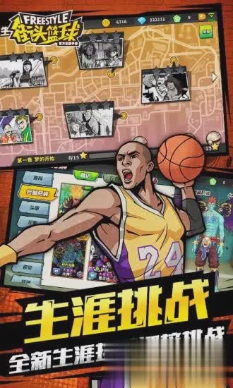 街头篮球手游腾讯版软件截图3