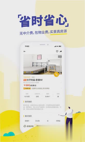 吉家江寓app软件截图3