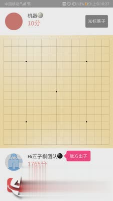 Hi五子棋app软件截图3