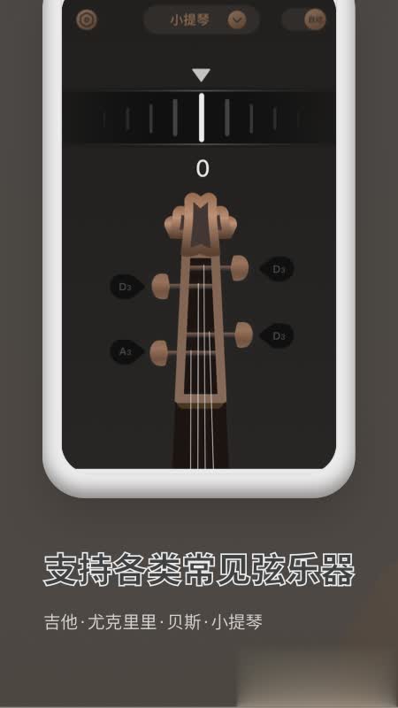 吉他调音器Pro软件截图2