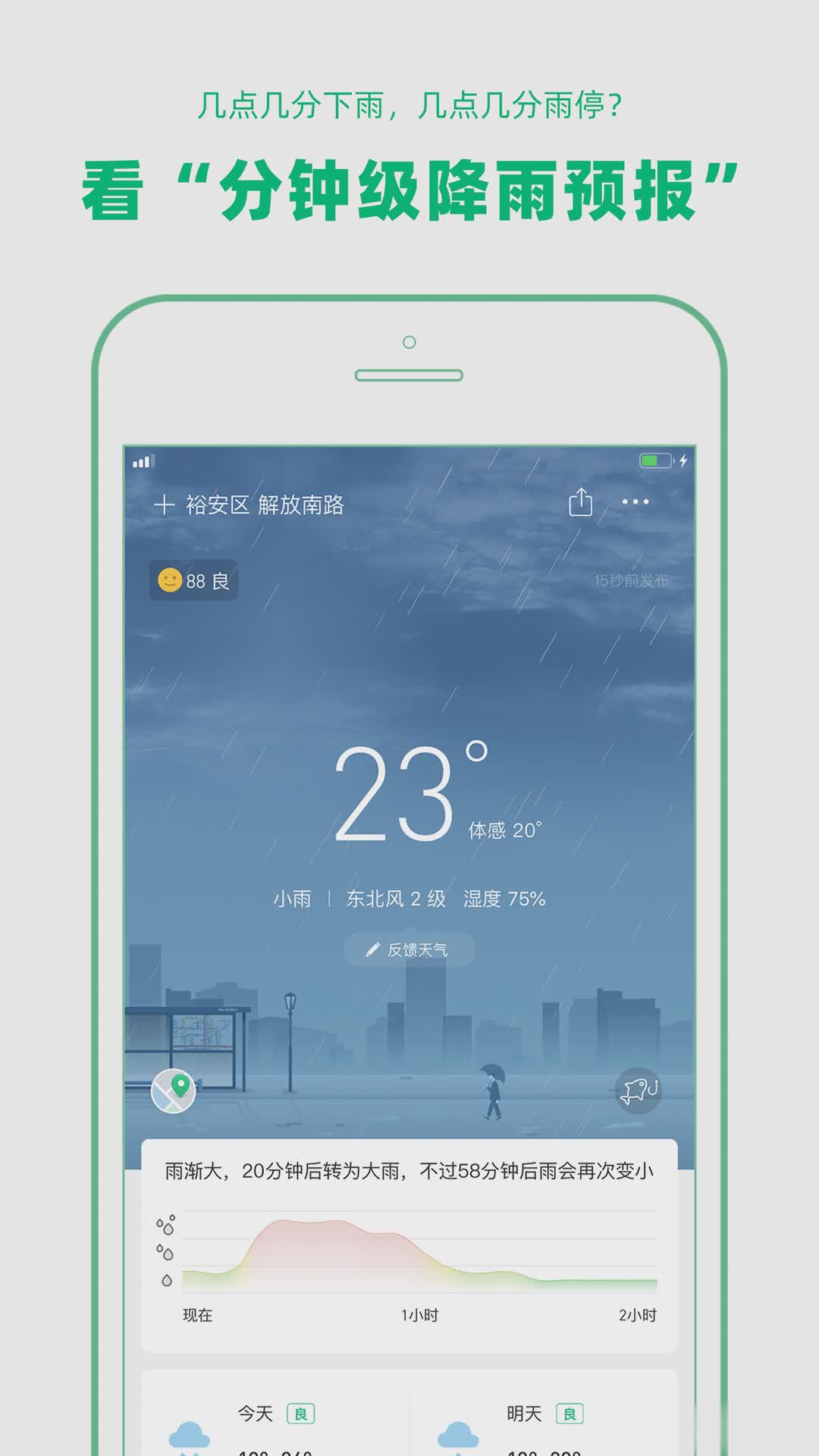 彩云天气app软件截图4