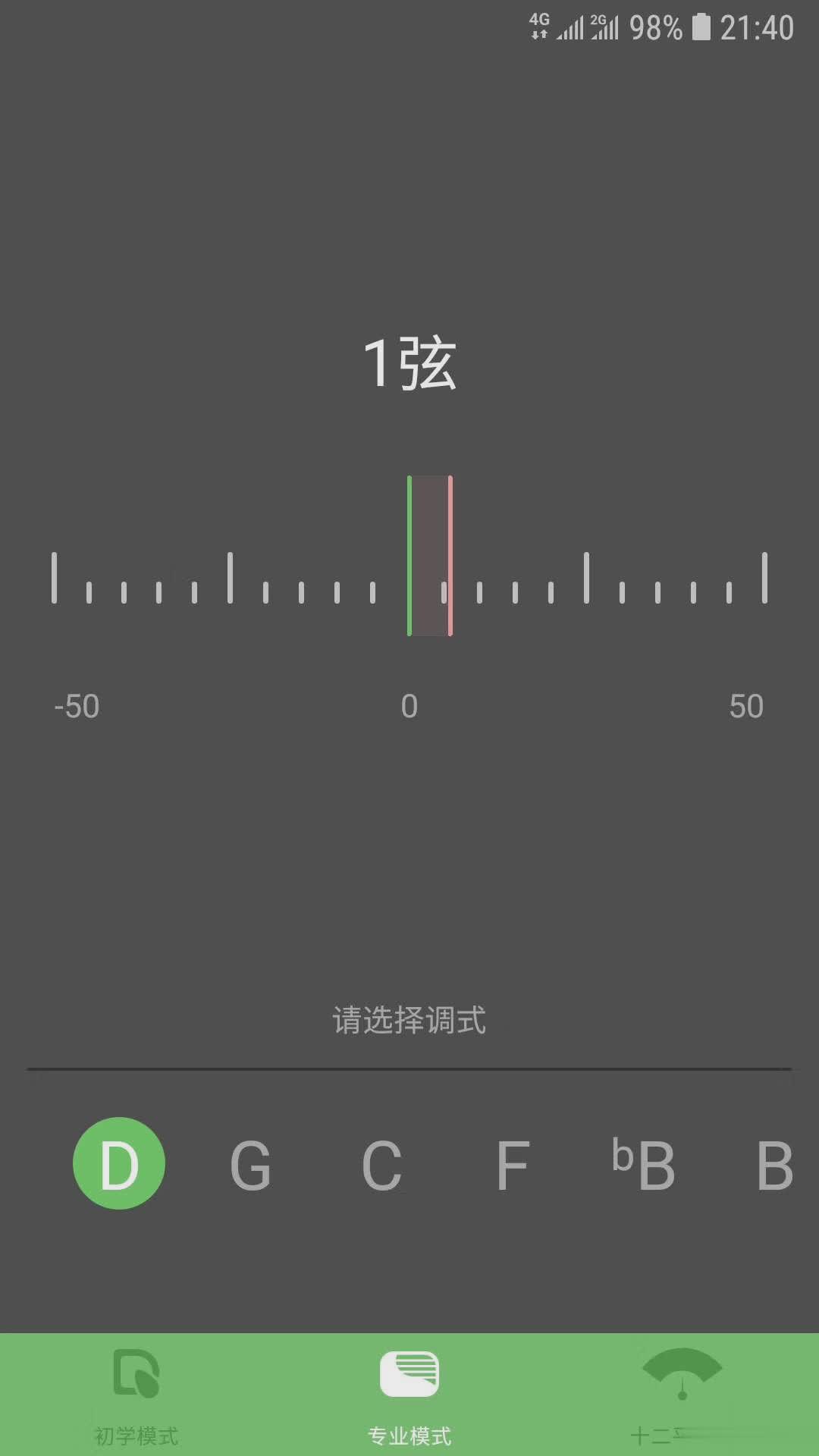 智能古筝调音器app软件截图1