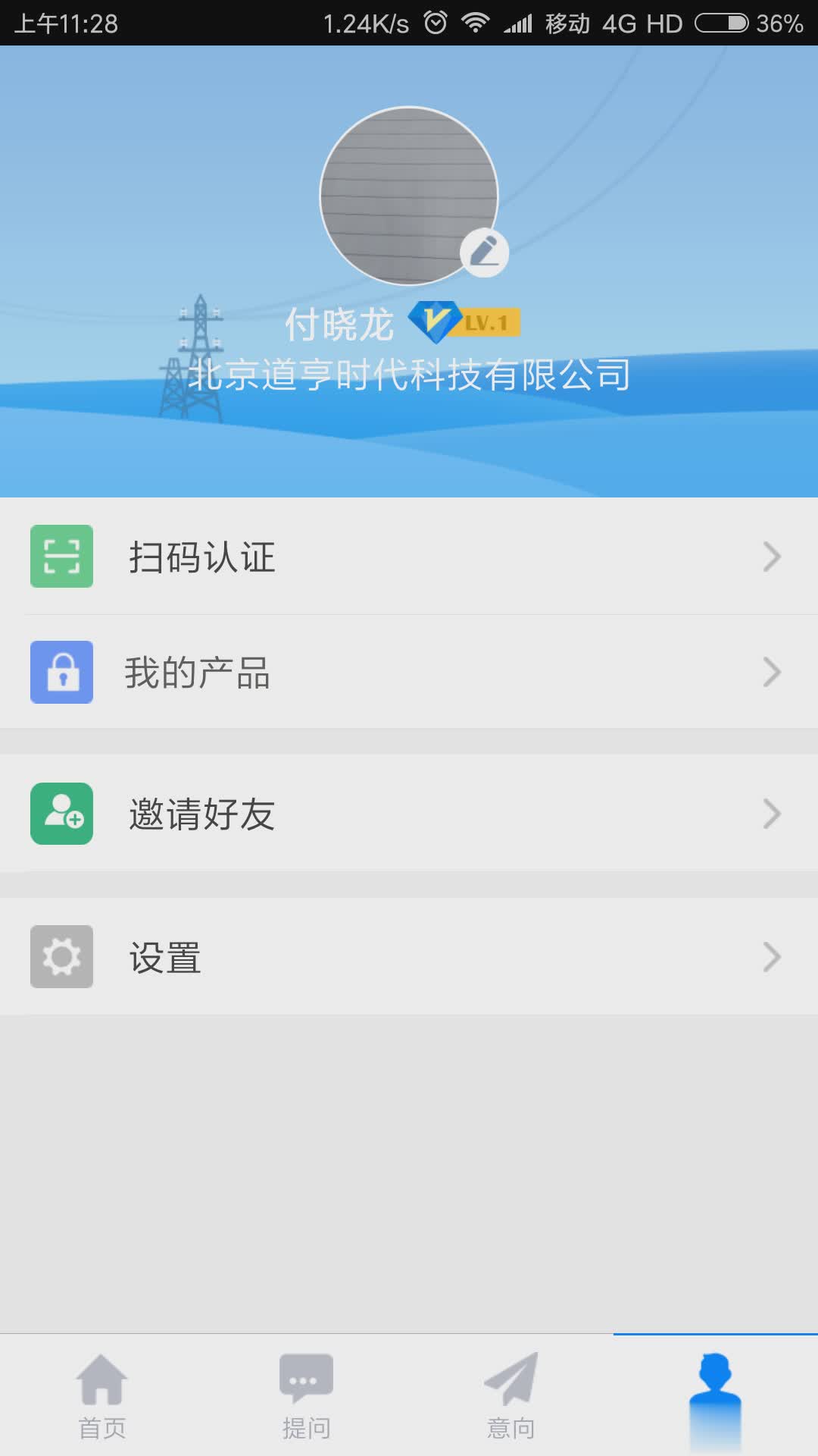 道亨云服务app软件截图3