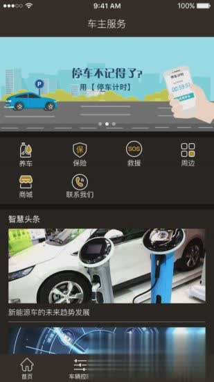 小安智慧车app软件截图3