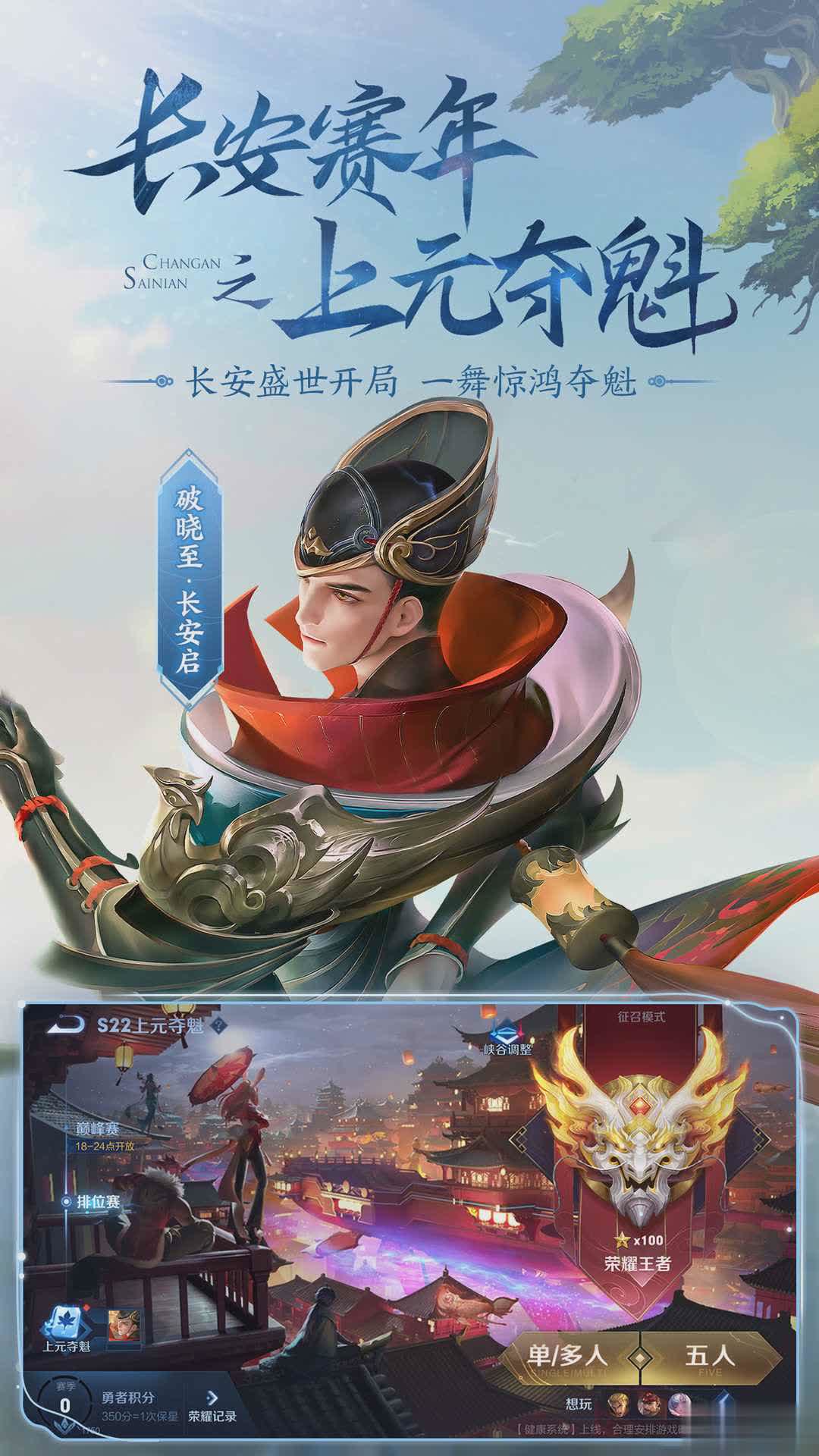 王者荣耀V3.1.1.6最新版包游戏截图1