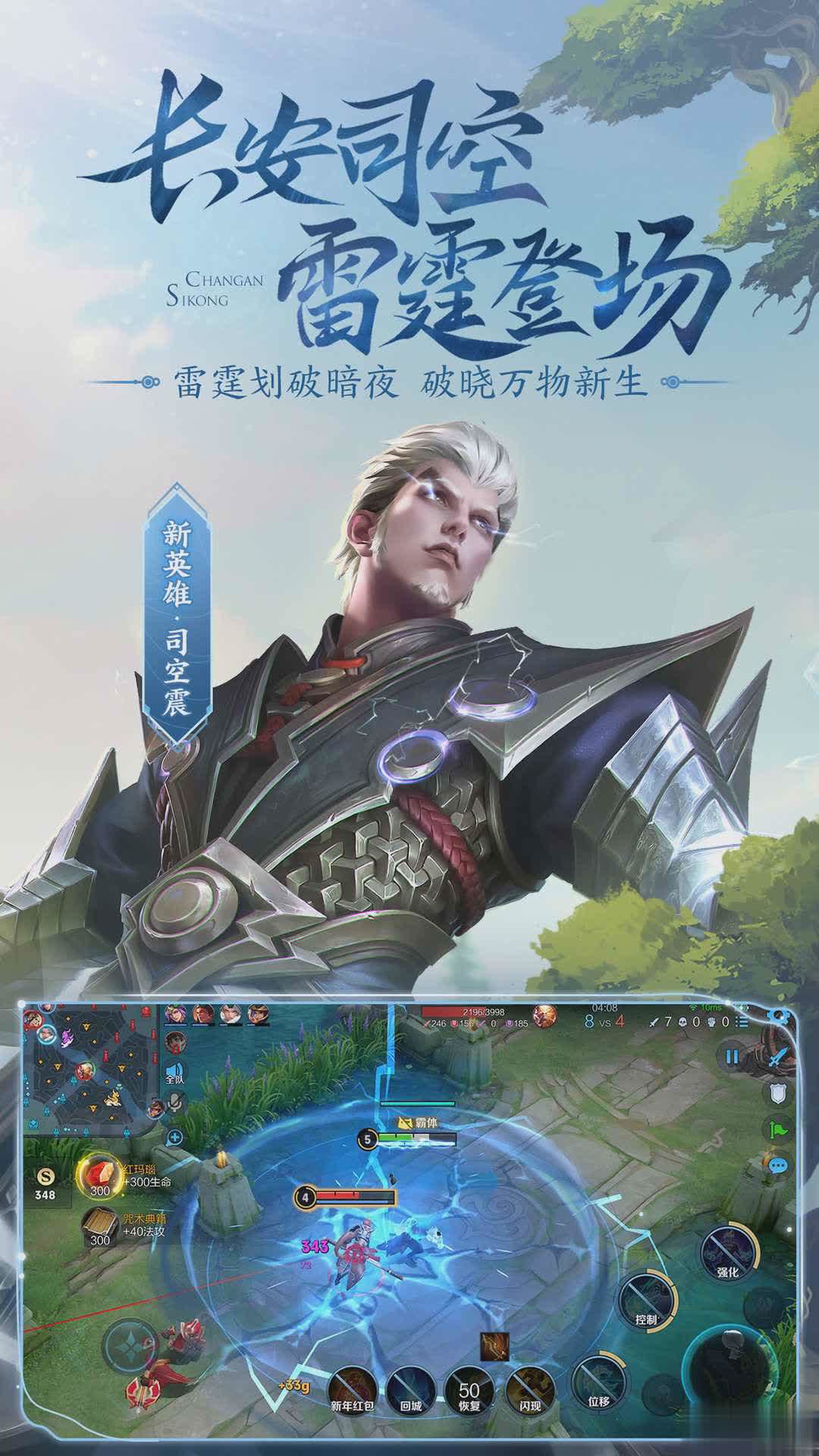 王者荣耀V3.1.1.6最新版包游戏截图2