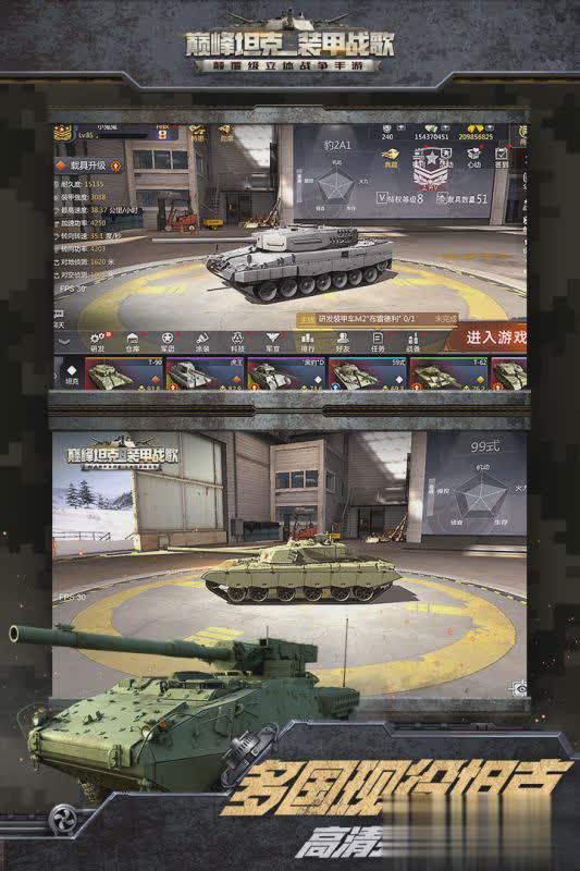 巅峰坦克BT版游戏截图2