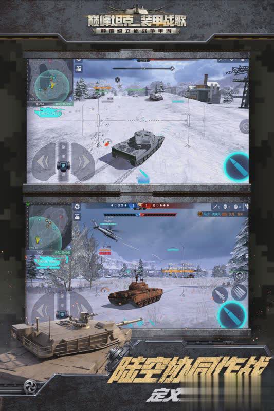 巅峰坦克BT版游戏截图5