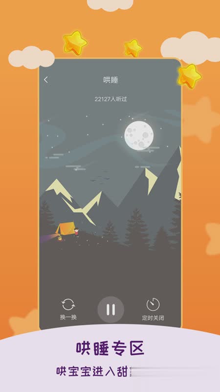 儿童睡前故事app(在线听故事)软件截图5