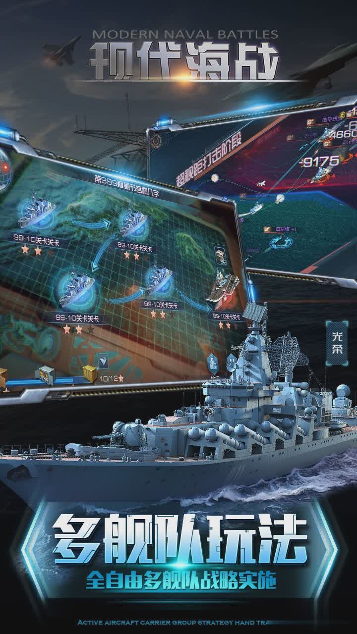 现代海战游戏游戏截图2