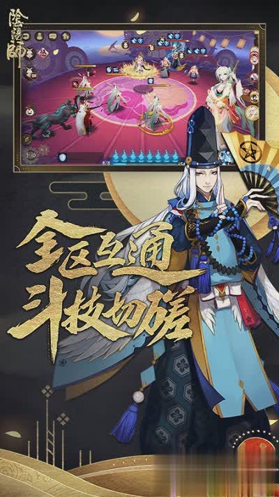 阴阳师2022版游戏截图4