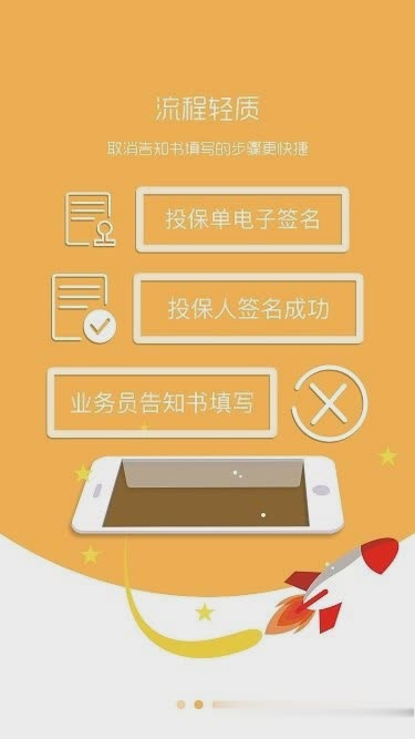 国寿e店app软件截图1