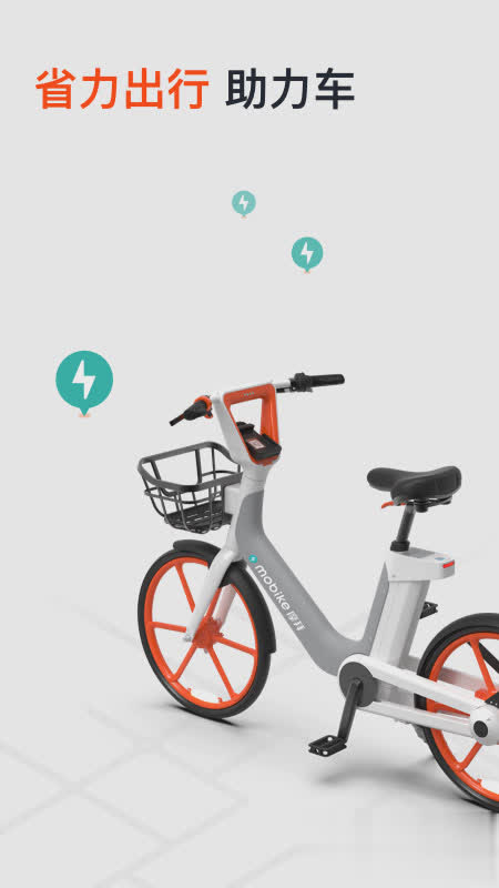 膜拜单车app软件截图2