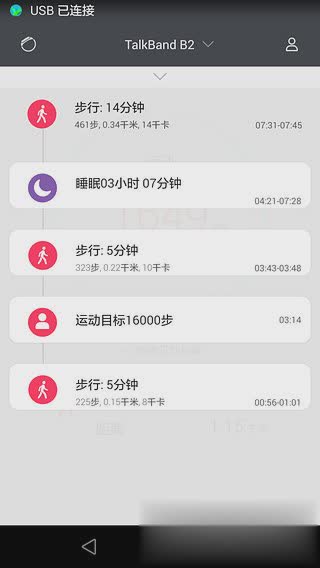 华为穿戴app2022新版软件截图4