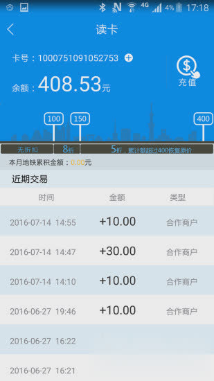 北京市政交通一卡通app2022新版软件截图2