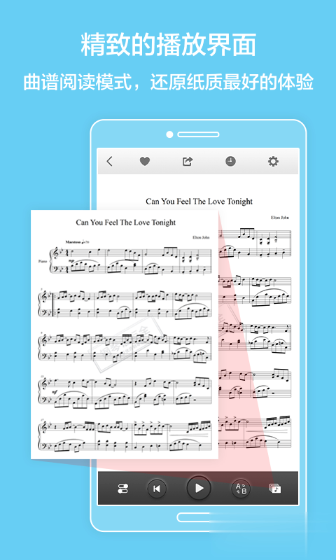 钢琴谱app软件截图3