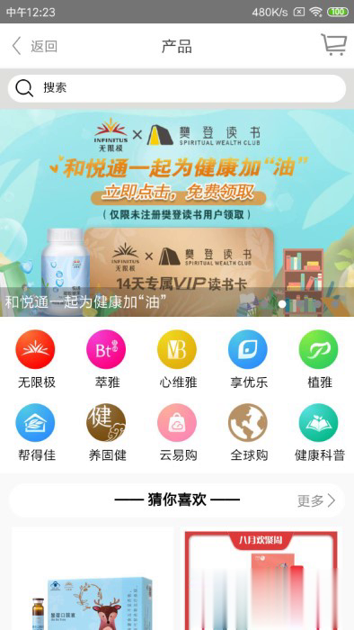 无限极中国app2022新版软件截图3