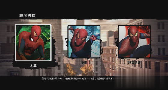 超凡蜘蛛侠中文版游戏截图1