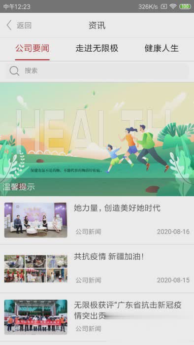 无限极中国app2022新版软件截图1