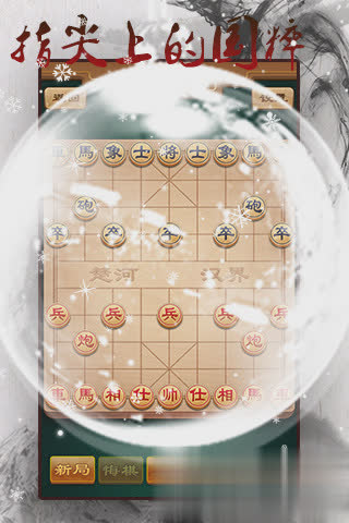 途游中国象棋游戏截图4