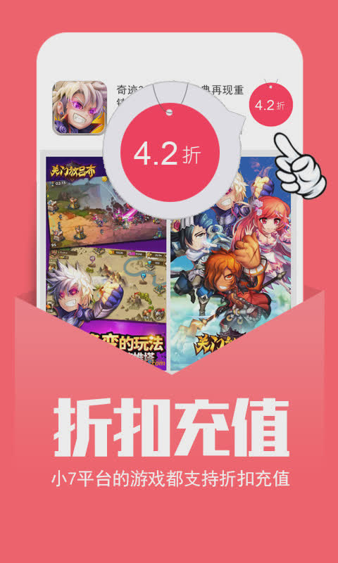 小七手游app2022新版软件截图4