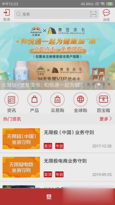 无限极中国app2021版软件截图4