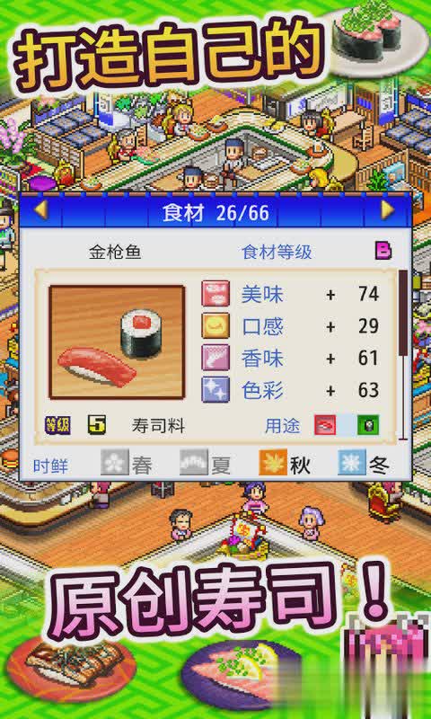 海鲜寿司物语游戏截图3