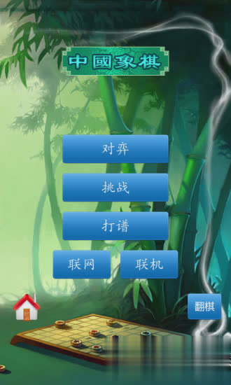 手机中国象棋2022版游戏截图4