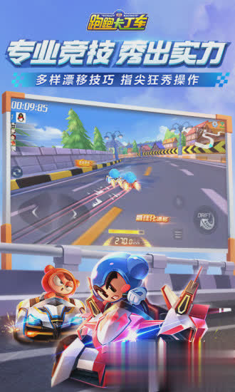 中文版跑跑卡丁车游戏截图3