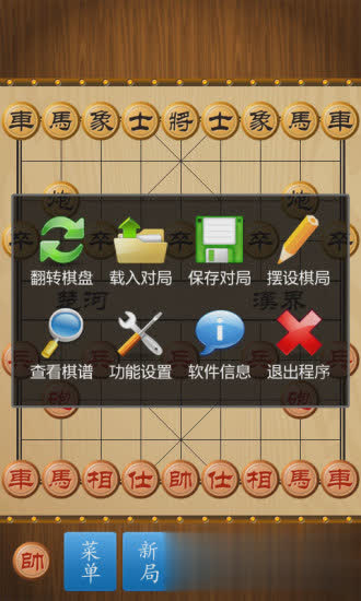 手机版中国象棋游戏截图2