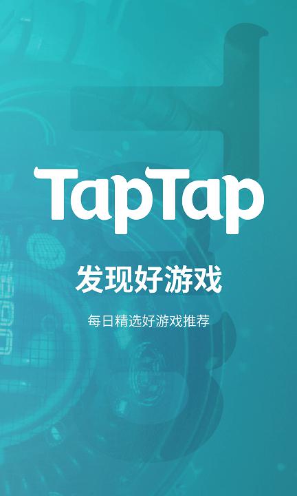 taqtaq游戏平台软件(又名taptap)游戏截图4
