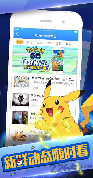 pokemon go网易版游戏截图1
