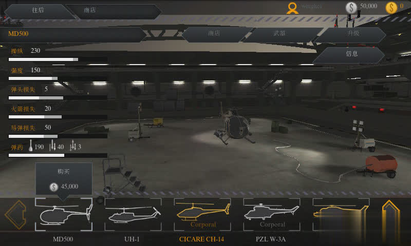直升机空战游戏截图3
