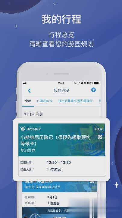 上海迪士尼度假区app2021版软件截图4