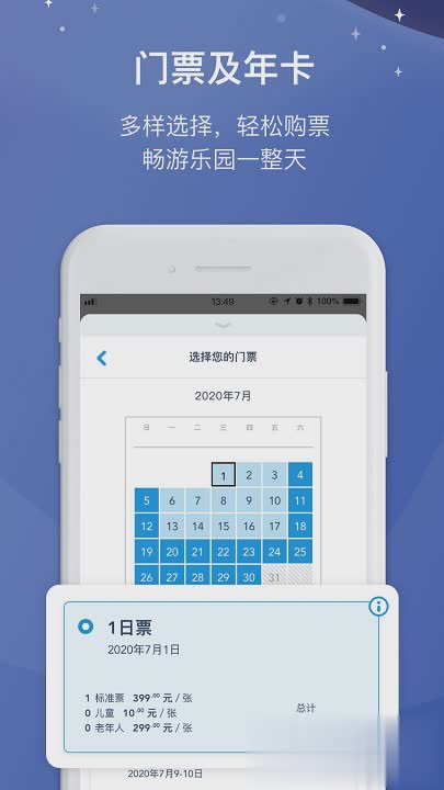 上海迪斯尼app软件截图2