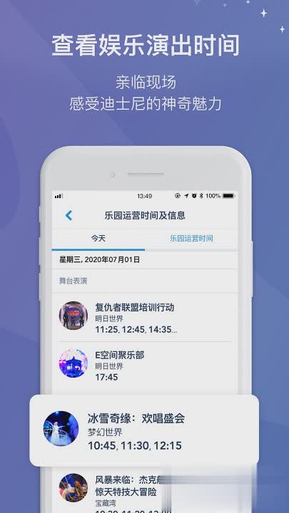 上海迪士尼度假区app2021版软件截图1