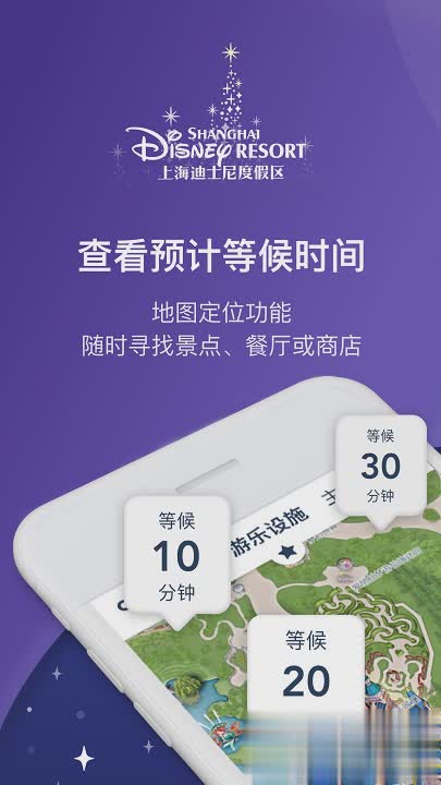 上海迪士尼度假区app2022新版软件截图3