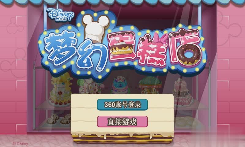 梦幻蛋糕店2022版游戏截图4