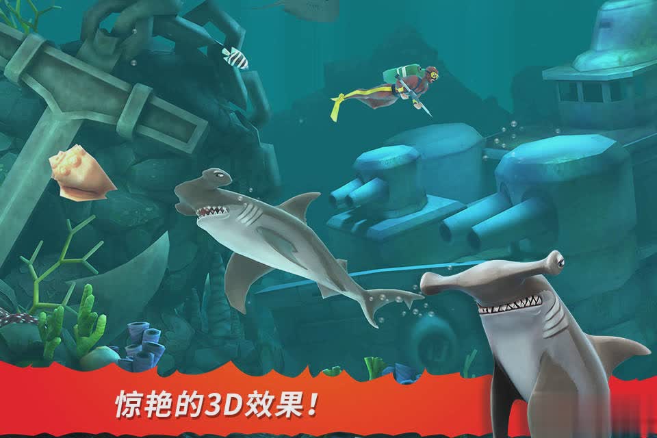 饥饿鲨进化游戏截图1