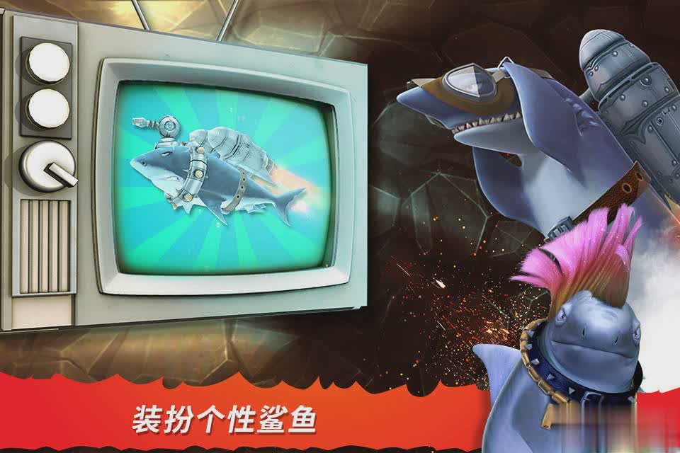 鲨鱼单机游戏游戏截图2