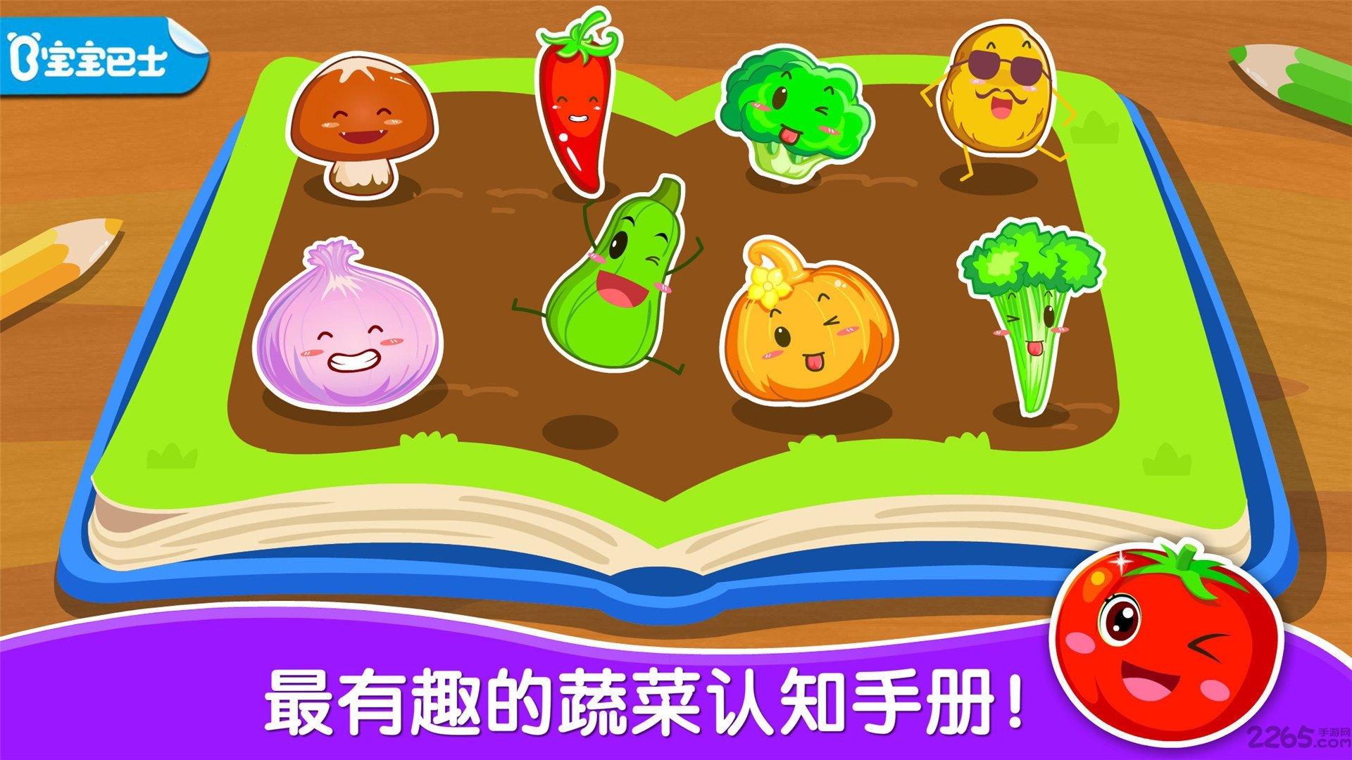 宝宝学蔬菜游戏(改名宝宝爱蔬菜)游戏截图2