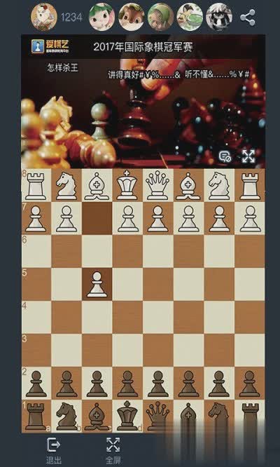 爱棋艺国际象棋软件截图3