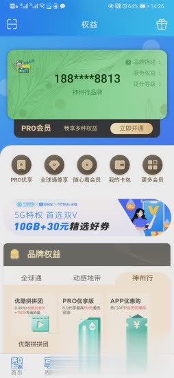 上海移动和你app软件截图1