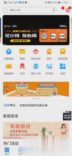 上海移动和你app软件截图2